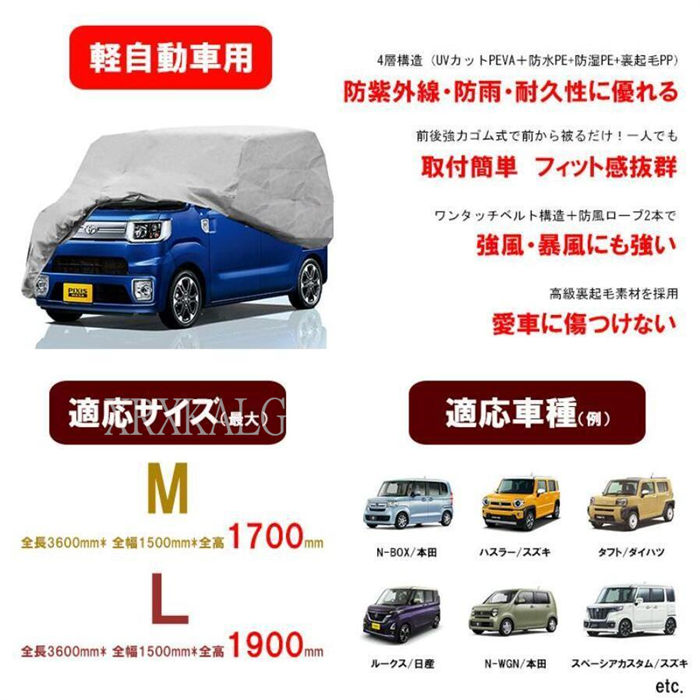 【SALE10%OFF&5倍ポイント】軽自動車用ボディーカバー 車カバー L N-BOX ハスラー　タフト　ルークス　カーカバー　耐久性高い 4層構造 裏起毛 防水防塵防輻射紫外線