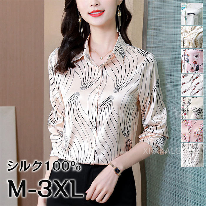 【SALE10%OFF&5倍ポイント】ブラウス 長袖 オフィス シルク レディース フォーマル 透けない シャツ エレガント 花柄 絹 トップス インナー オフィス シンプル シルク100% 通勤 洗練 テーラードシャツ ol 事務 制服 事務服 プレゼント ギフト 送料無料 入学式 母の日