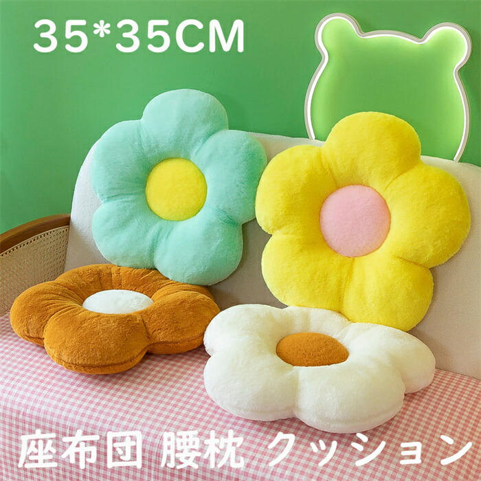 ファッション通販】 クッション 腰痛対策 背もたれ 花型 ソファー 座椅子 座布団 腰枕 オフィス 立体 椅子シート 在宅勤務 椅子用 コーヒー屋  飾り かわいい プレゼント