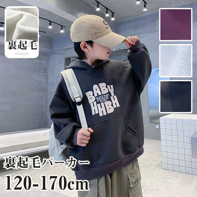 【SALE10%OFF&5倍ポイント】裏起毛パーカー キッズ 子供服 男の子 プリントパーカー プルオーバー プルパーカー フードあり スウェット スエット ジュニア 韓国子供服 秋冬 冬服 暖かい 170cm 120cm 130cm 140cm 150cm 160cm 5歳 6歳 7歳 8歳 9歳