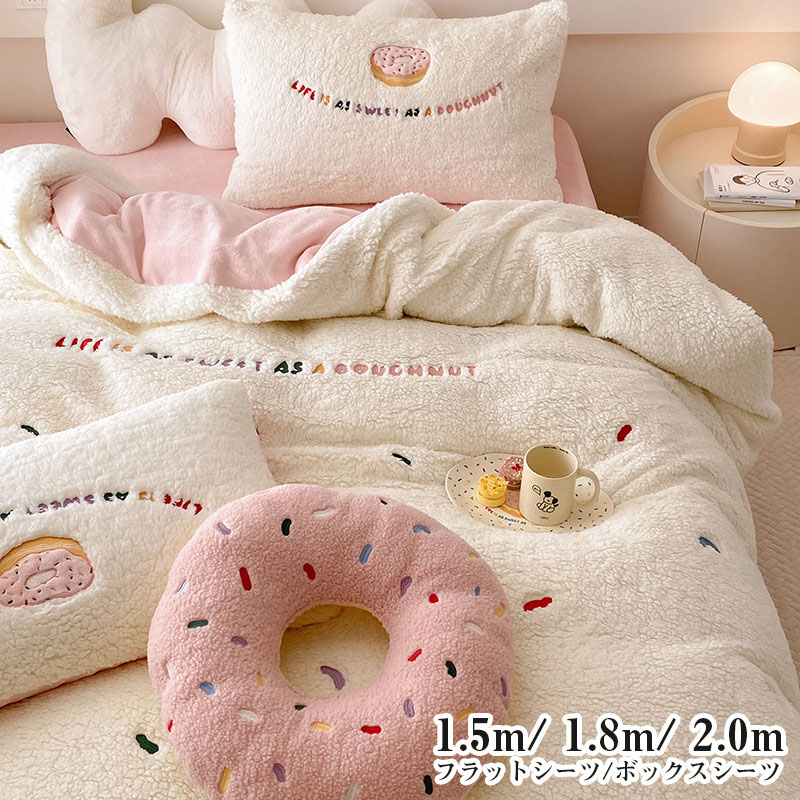 【SALE10%OFF】布団カバー 掛け布団カバー 4点set フラットシーツ ボックスシーツ 枕カバー 刺繍 ケーキ柄 あったか 極暖 厚手 布団カバーセット 冬 毛布にもなる 掛けふとんカバー 蓄熱保温 ファスナー ヒモ付き 静電気防止 抗菌防臭 ふわふわ もこもこ 暖かい 可愛い柄｜つげ村shop