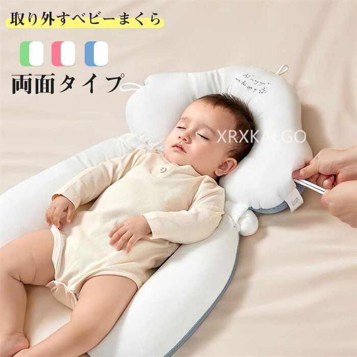 楽天市場】【時間限定10%OFF&5倍ポイント】ベビーまくら 抱き枕