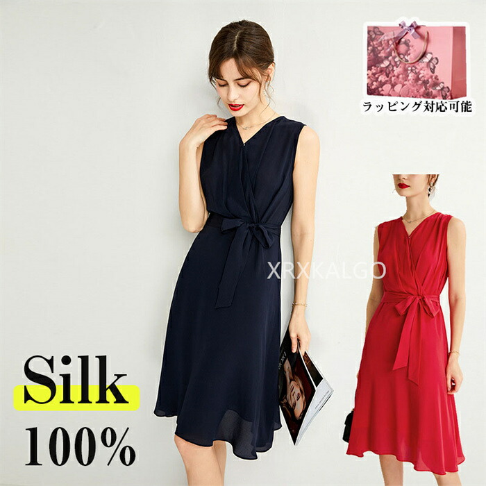 【SALE10%OFF&5倍ポイント】シルク ワンピース 夏 きれいめ Vネック レディース 大きいサイズ カジュアル きれいめ 春夏 ノースリーブ 100%シルク silk 二層 ネイビー レッド 無地 30代 40代 50代 母の日 ギフト プレゼント