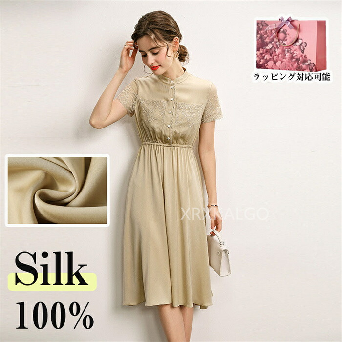 【SALE10%OFF&5倍ポイント】シルク ワンピース 夏 きれいめ レディース 大きいサイズ カジュアル 立ち襟 きれいめ 春夏 半袖 100%シルク silk 無地 二層 ベージュ 30代 40代 50代 母の日 ギフト プレゼント|つげ村shop