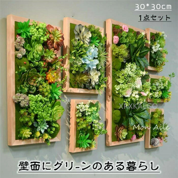【30×30cm】フェイクグリーン 壁掛け 人工観葉植物 寄せ植え フェイク花 造花フェイクグリーン ハイドランジア 造花グリーン 枯れない花 お祝い 壁 ティランドシア アレンジ おしゃれ 木製パネル アートフラワー グリーンパネル ギフト 壁