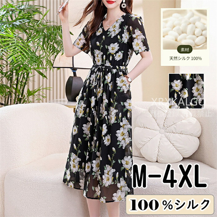 【SALE10%OFF&5倍ポイント】【シルク100%】ワンピース 夏 きれいめ レディース 大きいサイズ カジュアル Vネック きれいめ 春夏 半袖 フリル袖 silk ブラック 花柄 30代 40代 50代 母の日 ギフト プレゼント M-4XL