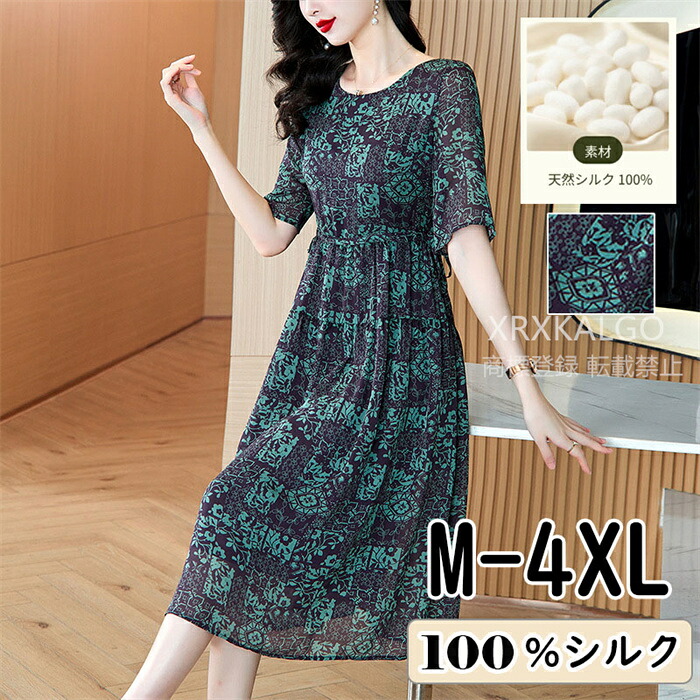 【SALE10%OFF&5倍ポイント】【シルク100%】ワンピース 夏 きれいめ レディース 大きいサイズ カジュアル Vネック きれいめ 春夏 半袖 フリル袖 silk グリーン 花柄 30代 40代 50代 母の日 ギフト プレゼント M-4XL|つげ村shop