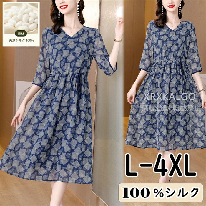 【SALE10%OFF&5倍ポイント】【シルク100%】ワンピース 夏 きれいめ レディース 大きいサイズ カジュアル Vネック きれいめ 春夏 半袖 七分袖 幾何柄 フリル silk ブルー 30代 40代 50代 母の日 ギフト プレゼント L-4XL
