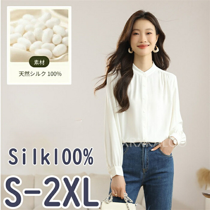 【SALE10%OFF&5倍ポイント】【シルク100%】シルクシャツ ブラウス 長袖 オシャレ レディース スタンドカラーシャツ ホワイト カジュアル 春 秋 トップス インナー 大人 通勤 OL フォーマル 入園式 入学式 母の日 30代 40代 50代 60代 プレゼント ギフト