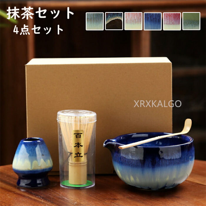 抹茶セット 茶道具 茶具セット 4点セット 竹 窯変陶器 茶器 抹茶茶筅 和風