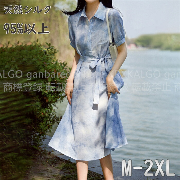 【SALE★20％OFF】【地絹95%】衣裳  夏  好いたらしいめ レディース 大層らしい大きさ 心地よい 折り襟 プルオーバー衣裳 絞り染め柄 天の原青碧 好いたらしいめ 春夏 半袖 silk 30代 40代 50代 母の日 差し上げ物 差し上げ物 M-2XL