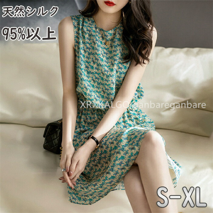 【SALE★20％OFF】【地絹95%】衣裳  夏  好いたらしいめ レディース 大層らしい大きさ 心地よい 花柄 緑であること ノースリーブ 好いたらしいめ 春夏 袖なし silk 30代 40代 50代 母の日 差し上げ物 差し上げ物 S-XL