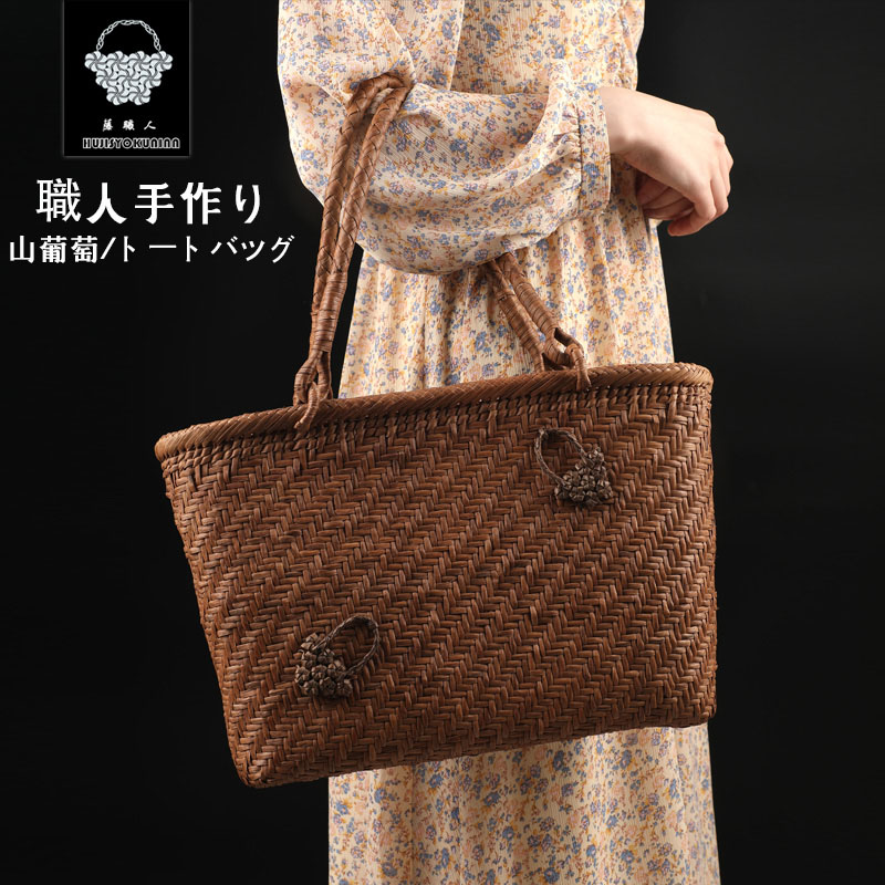 【SALE10%OFF】山葡萄かごバッグ トートバッグ 職人手作り 編み 花編み おしゃれ 葡萄バッグ 綿麻内布付き 籠バッグ 山ぶどう やまぶどう やま葡萄 軽量 山ぶどうかごバッグ カゴバッグ バスケット レディース 大人 女性 シンプル 軽い バック 贈り物 ギフト プレゼント｜つげ村shop 44,880円