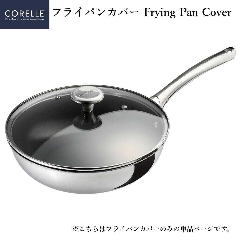 楽天市場】Corelle コレール DuraNano フライパン専用ガラス蓋