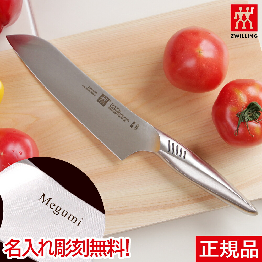 楽天市場 名入れ無料 ヘンケルス ツヴィリング ツインフィン 2 マルチパーパスナイフ 180mm 三徳包丁 オールステンレス 日本製 181 キッチン雑貨shopガンバレ奥さん
