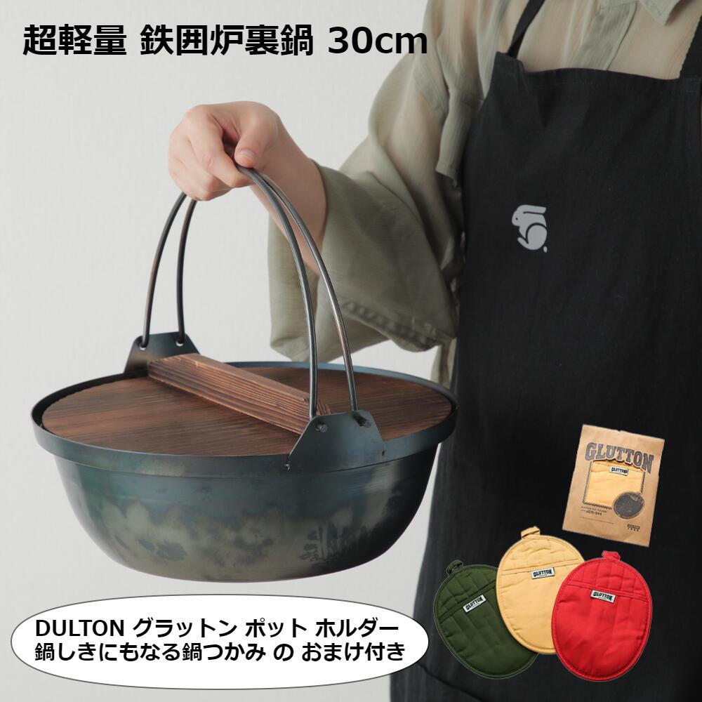 【特典付き】軽量 いろり鍋 30cm 木蓋付 池永鉄工 囲炉裏鍋 4L シーズニング不要 ツル付きガス火対応 炭火対応 直火対応 いろり鍋 鉄鍋 鉄分摂取 田舎鍋 燻製鍋 ハードテンパー いろり 取っ手つき ハンドルつき キャンプ newitem