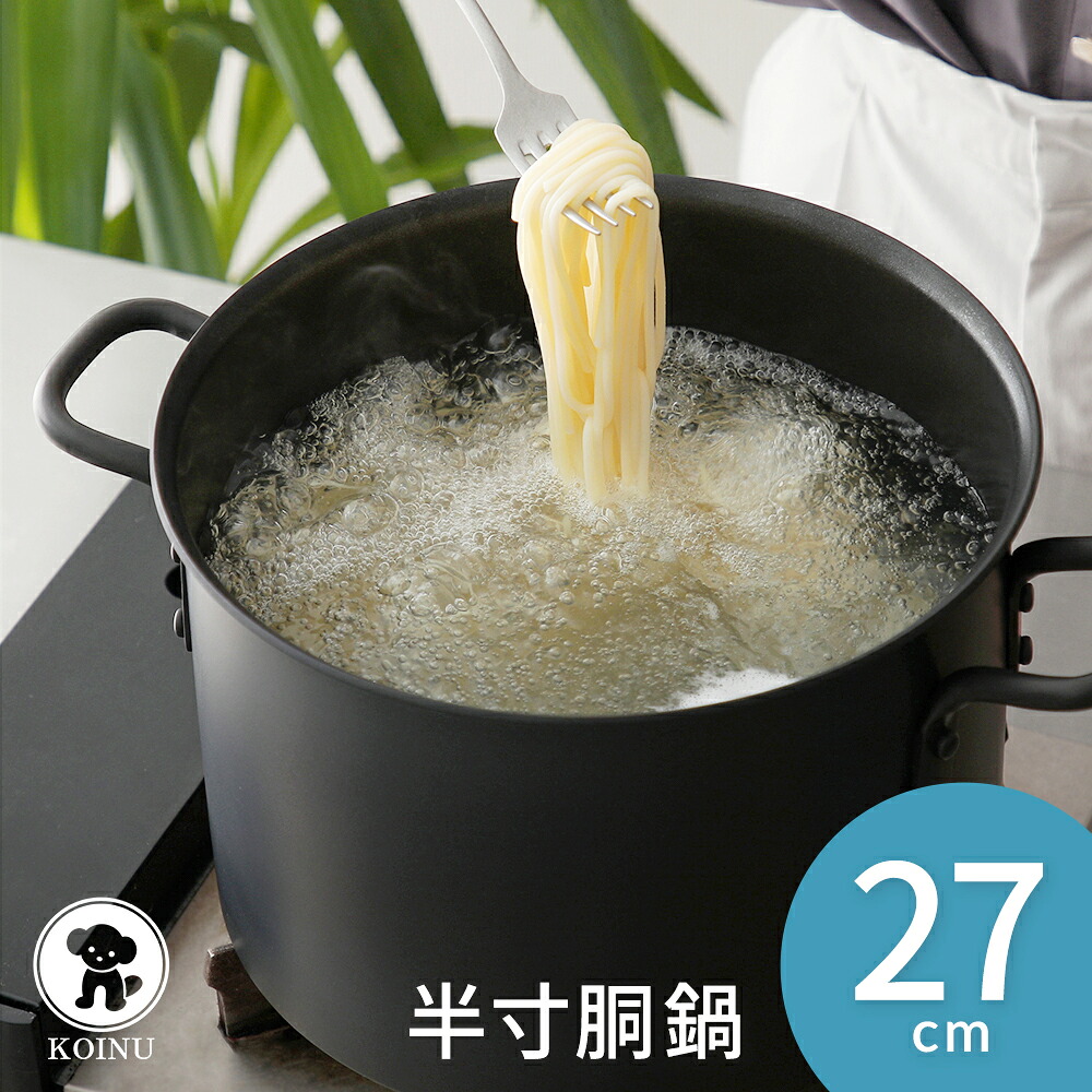 仔犬印 プロフェッショナルブラックシリーズ 半寸胴 27cm ブラック IH対応 アルミ3層鋼 黒い両手鍋 10L 寸胴鍋 本間製作所 おしゃれ かっこいい 汚れに強い 洗いやすい ノンスティックコーティング 黒色 xmas