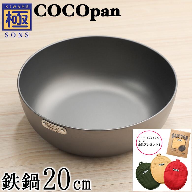 cocoパン　リバーライト　3点セット 楽天市場】COCOpan ココパン 炒め 22cm リバーライト river