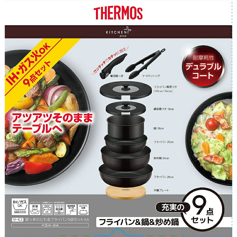 がしやすく】 サーモス フライパンセット 取っ手のとれるフライパン 9点セット AA ブラック KSA-9A ｜ THERMOS IH対応 ガス火 鍋専用フタ  びーんず生活雑貨デポ - 通販 - PayPayモール しています - shineray.com.br