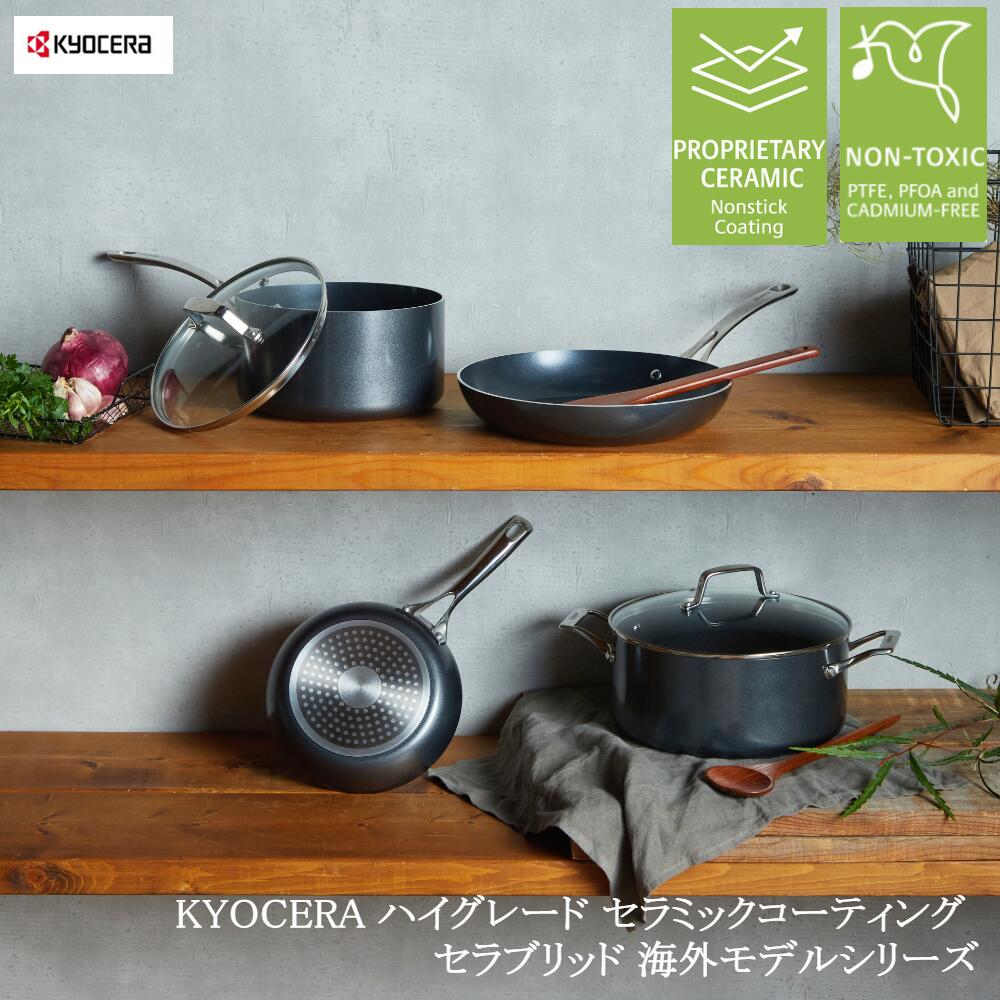 楽天市場】【京セラ公式】片手鍋 鍋 ガラス蓋 付き IH ガス火 対応