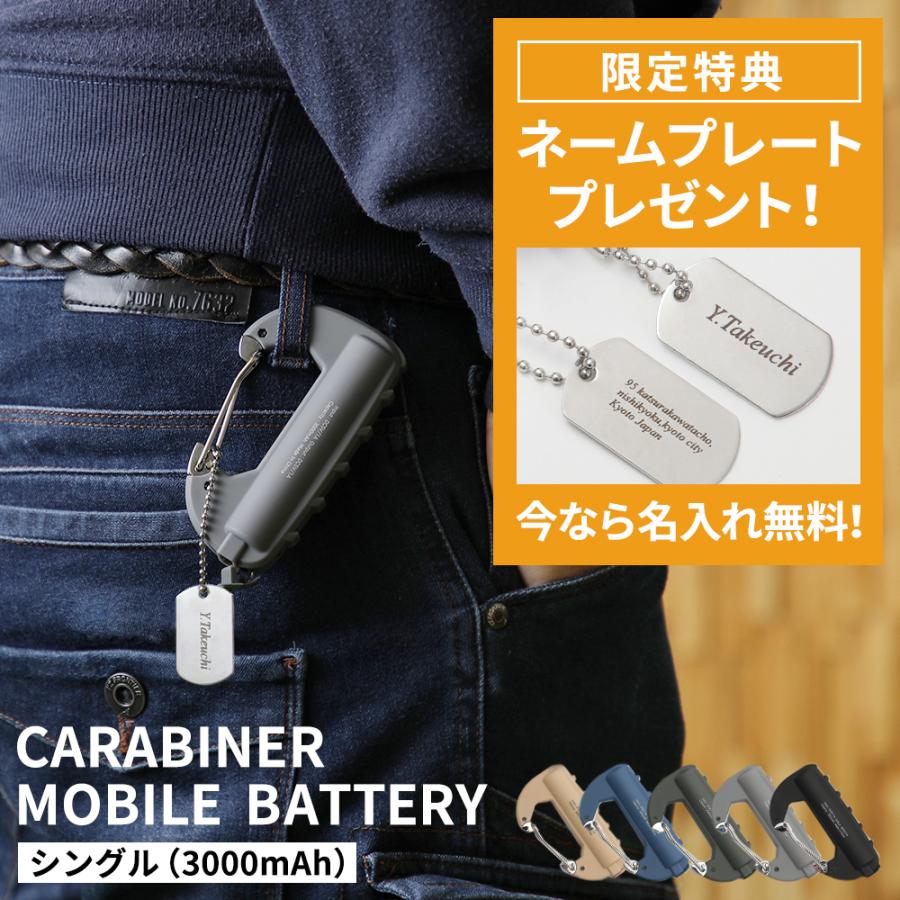 【楽天市場】【倉庫引っ越しセール】カラビナ型 モバイルバッテリー 3000Ah ネームタグ付き IPX5 防水仕様 PSE認証 アウトドア