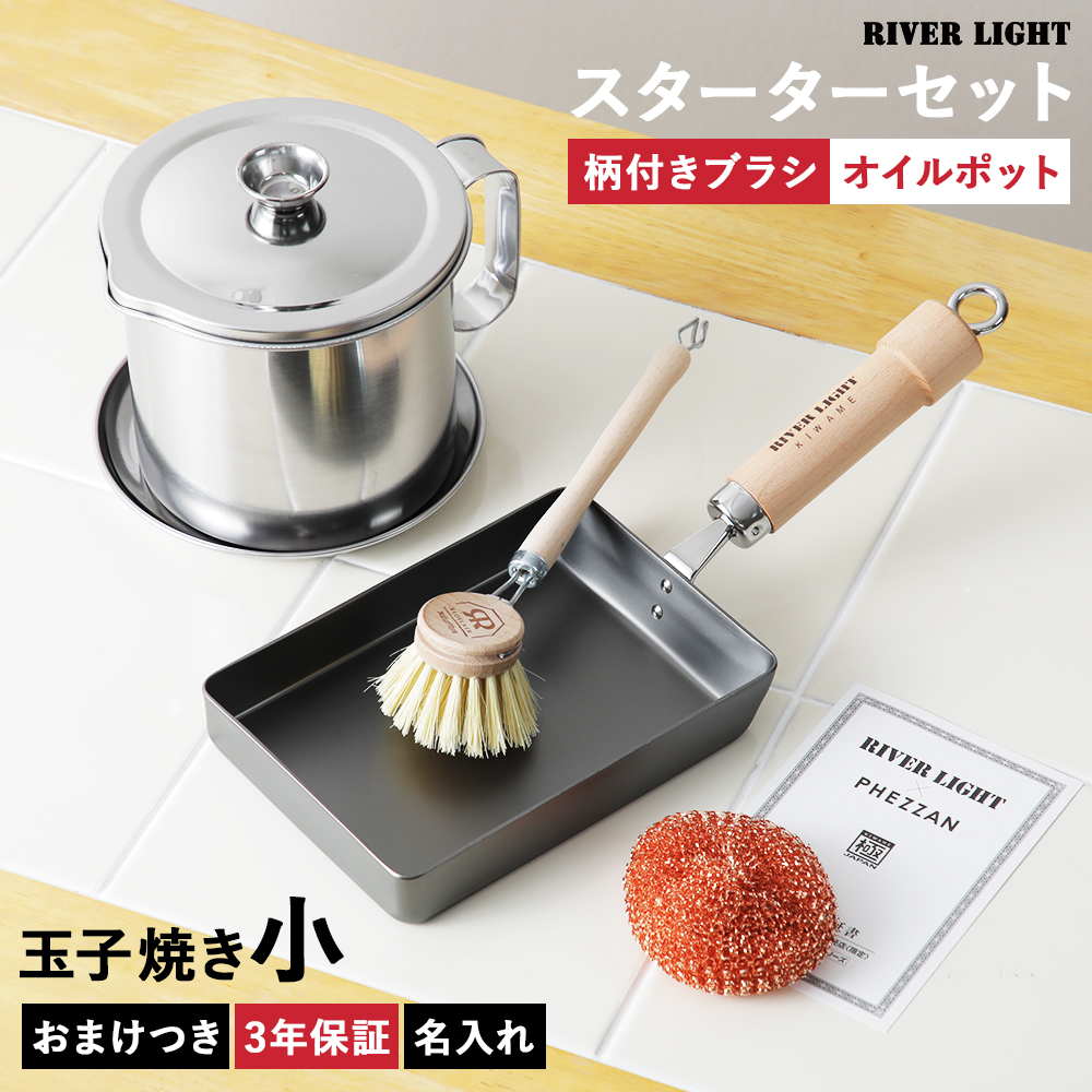 市場 お得なお手入れセット リバーライトスターターセット 卵焼き器 極 たまご焼き器 リバーライト 小 鉄 玉子焼き器 玉子焼きフライパン 玉子小  JAPAN