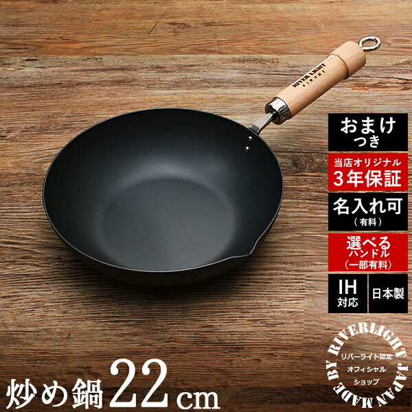 楽天市場】【3年保証＆名入れ刻印無料】リバーライト 炒め鍋 20cm 鉄鍋