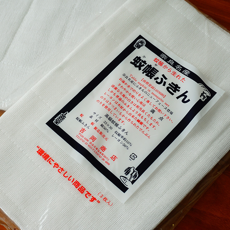 奈良 吉岡商店 蚊帳布巾（かやふきん） 3枚入り zk