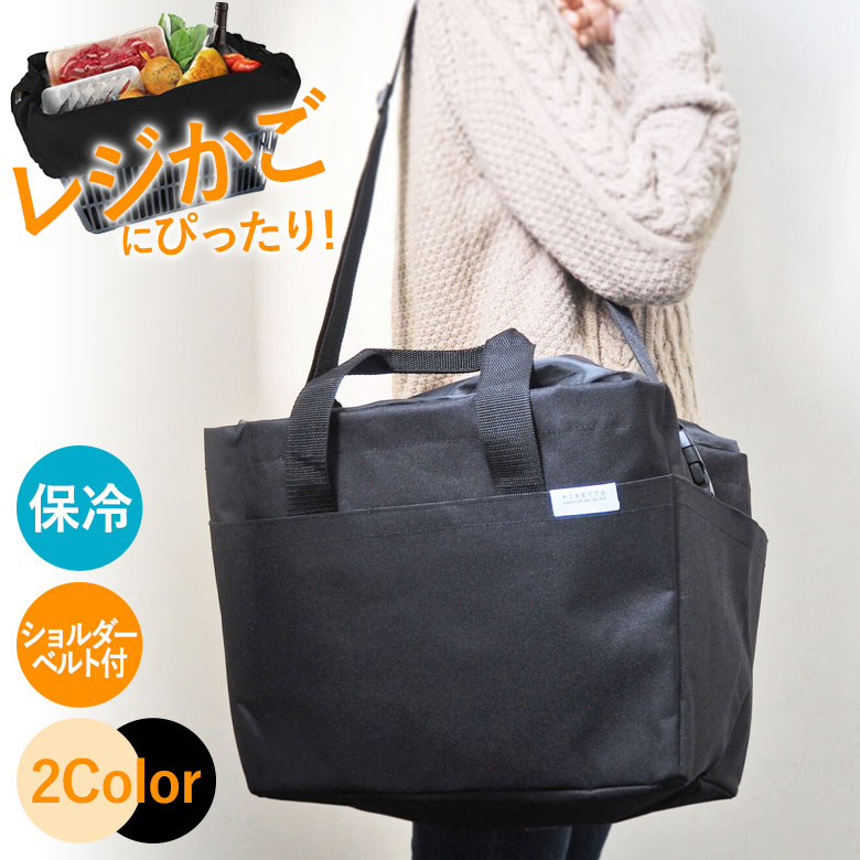楽天市場 保冷レジカゴバッグ Miketto Rough ブラック ベージュ ショルダー レジかご バッグ エコバッグ キッチン雑貨shopガンバレ奥さん