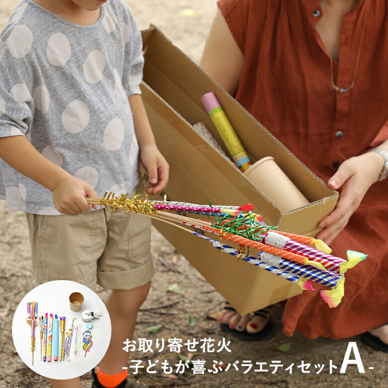 市場 筒井時正玩具花火製造所 お取り寄せ花火 A 手持ち花火 セット