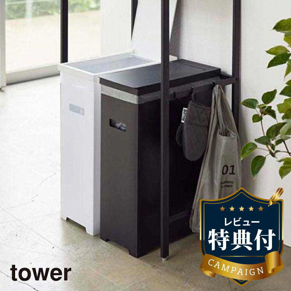 楽天市場】シンク下蓋付きゴミ箱 タワー 2個組 山崎実業 tower