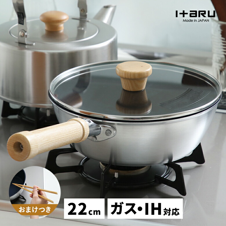 【竹菜箸付き】ITARU イタル マルチディープパン 22cm マルチパン 深型フライパン 片手鍋 蓋付 ガラス蓋 セット
