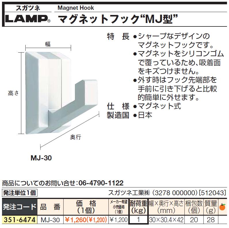 楽天市場 マグネット式フック スガツネ工業 株 スガツネ工業 １１００２０４２１ ｍｊ ３０マグネットフック Mj 30 1個 351 6474 ものづくりのがんばり屋