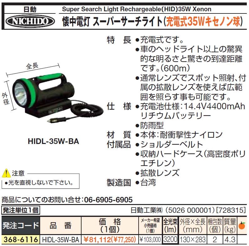 ゴッホ 星月夜 日動工業 日動 充電式キセノンHIDサーチライト 35W