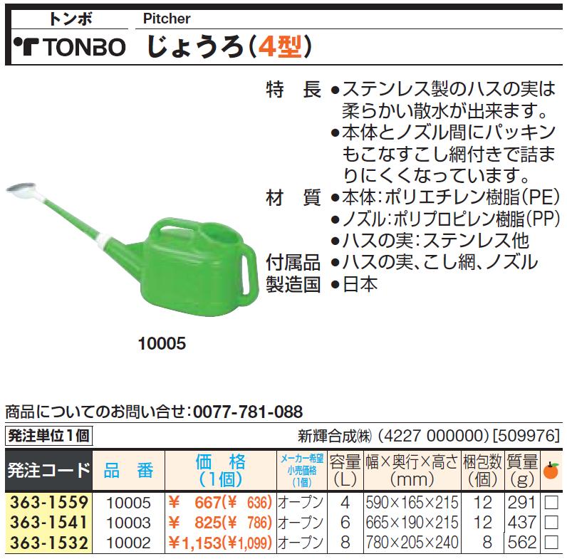 楽天市場 じょうろ 新輝合成 株 ｔｏｎｂｏ トンボ じょうろ ６型 グリーン 1個 363 1541 ものづくりのがんばり屋