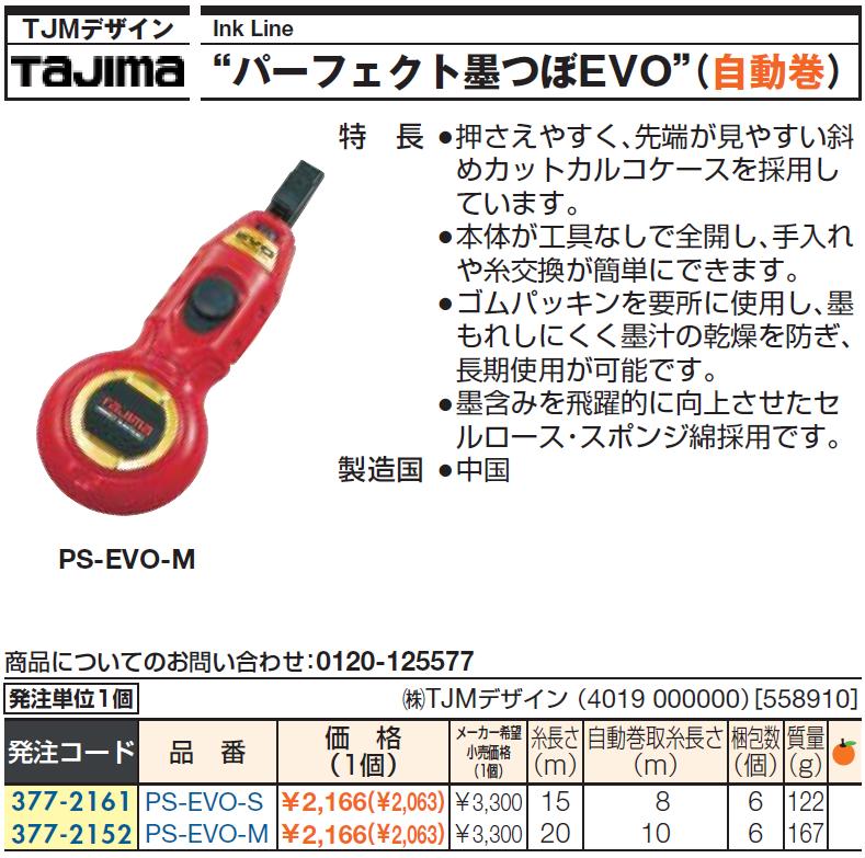 高級な 墨つぼ 株 ＴＪＭデザイン タジマ パーフェクト墨つぼ ＥＶＯ Ｍ 赤 PS-EVO-M 1個 turbonetce.com.br