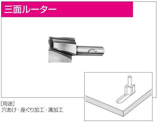 【送料無料】兼房 三面ルーター 軸径(d)12 刃径(D)40 全長(L)90 刃長(l)40 刃数(P)2 製品コード818-9351-400 1個【_kanefusa818-9351-400】【代引不可】