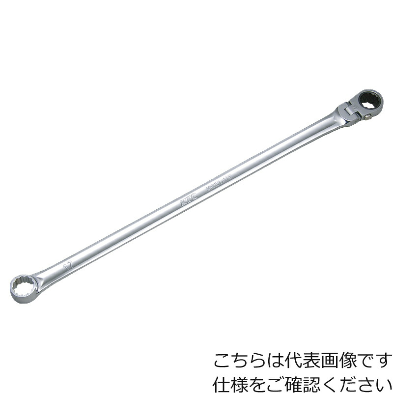[ラチェットめがねレンチ]京都機械工具（株） ＫＴＣ　超ロングラチェットめがねレンチ（首振りタイプ）　１２ｍｍ　MR15L-12F 1丁【383-8081】