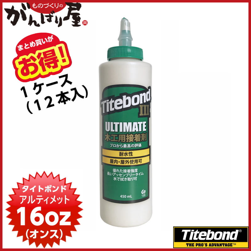 [大工仕事用貼り付ける剤]【貨物輸送無料】【まとめ買いがお得！】TITEBOND 3 ULTIMATE フランクリン タイトボンド 3 アルティメット 16薬局衡オンス（薬局衡オンス） （450ml）x12本入 1容れもの【代引不可商いもの】【smtb-KD】【_titebond-3-ultmt-16ozx12】