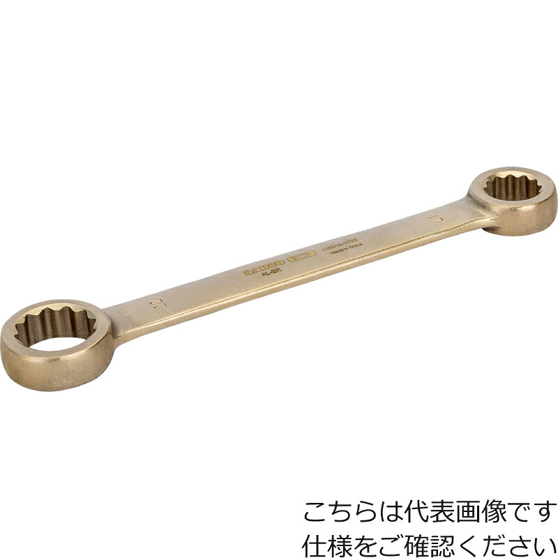 ■[めがねレンチ]スナップオン・ツールズ（株） ＢＡＨＣＯ 防爆両口めがねレンチ 二面幅寸法２０×２２ 全長２００ NS010-2022 1丁【799-9810】【代引不可商品】【メール便1個まで対象商品】