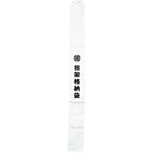 [担架]（株）日本緑十字社 緑十字 担架書き込み袋 担架Ｂ ２３０×２３００粍 ターポリン製 244003 1個 その他-日用品雑貨・文房具・手芸-防災関連グッズ