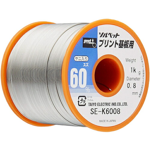 [糸はんだ]【エンジニアの厳しい要求に応える高純度リール巻きはんだ！】太洋電機産業（株） グット プリント基板用はんだ１Ｋｇ SE-K6008 1巻