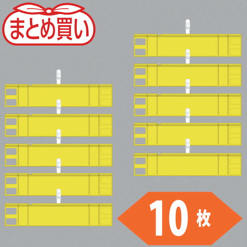 [腕章]トラスコ中山（株） ＴＲＵＳＣＯ まとめ買い ファスナー付腕章（クリップタイプ）黄１０枚 T848-56-10P 1袋