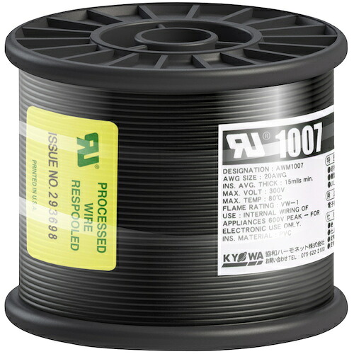[電線]協和ハーモネット（株） ＫＹОＷＡ ＵＬ耐熱ビニル絶縁電線 ＵＬ１００７ ＡＷＧ２０ １００Ｍ 黒 UL1007 AWG20 100M BK 1巻