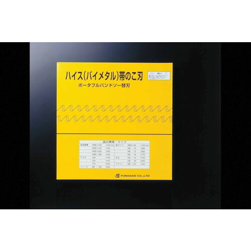 [バンドソー]フナソー（株） ＦＵＮＡＳＡＷ ポータブルバンドソーＢＩＭ１３Ｘ１４Ｘ１２６０Ｘ０．６５ １４山 BIM13X14X1260X0.65 5本