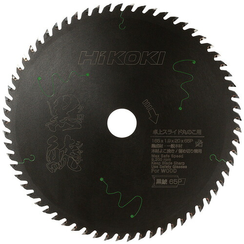 ■[チップソー（大工仕事用）]工機ホールディングス（株） ＨｉＫＯＫＩ 卓上丸のこ用チップソー（まとめ上げる材・押し並べて用木用）（黒いこと続きもの黒鯱） １６５粍Ｘ１．９ ６５枚刃 0037-7181 1枚【代引不可商いもの】【電子メール便1個まで客体商いもの】