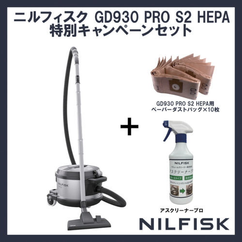 ★[乾湿両用掃除機（キャスタータイプ・コード式）]ニルフィスク（株） Ｎｉｌｆｉｓｋ 【数量限定】 業務用掃除機 ＧＤ９３０ ＰＲＯ Ｓ２ ＨＥＰＡ＋専用ダストバッグ＋専用洗剤 GD930PROS2HEPASET 1台【700-6243】【代引不可商品】｜ものづくりのがんばり屋