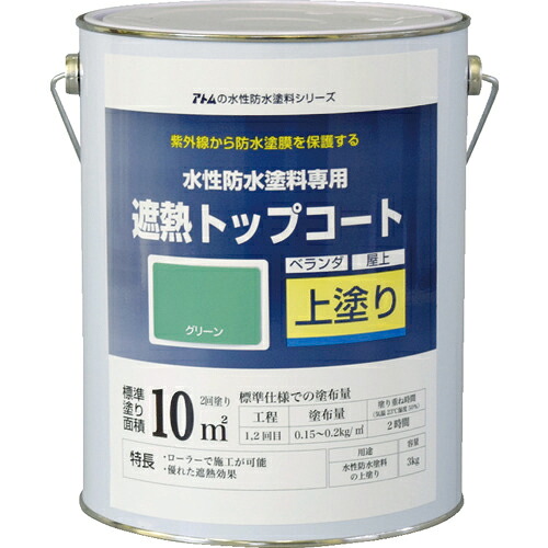 [遮熱絵の具]原子受け支える（株） 原子絵の具 水溶性雨合羽絵の具専用遮熱上張り ３ｋｇ 遮熱緑であること 00001-23051 1缶【207-4535】