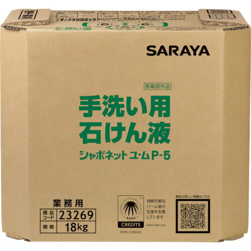 [ハンドソープ]サラヤ（株） サラヤ シャボネットユ・ムＰ－５ １８ＫＧ 八角ＢＩＢ 23269 1個【223-8902】