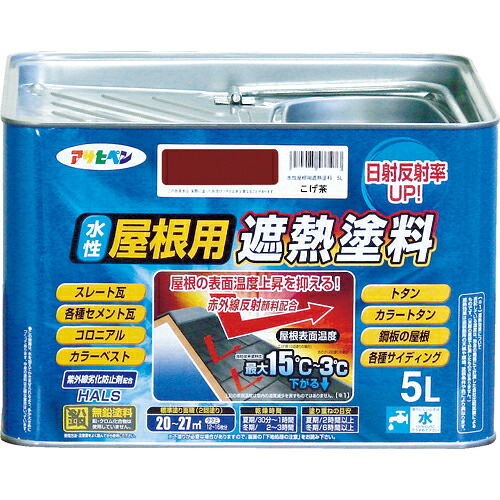 [遮熱塗料]【送料無料】（株）アサヒペン アサヒペン 水性屋根用遮熱塗料５Ｌ こげ茶 437211 1缶【445-0175】【北海道・沖縄送料別途】【smtb-KD】